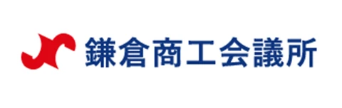 鎌倉商工会議所