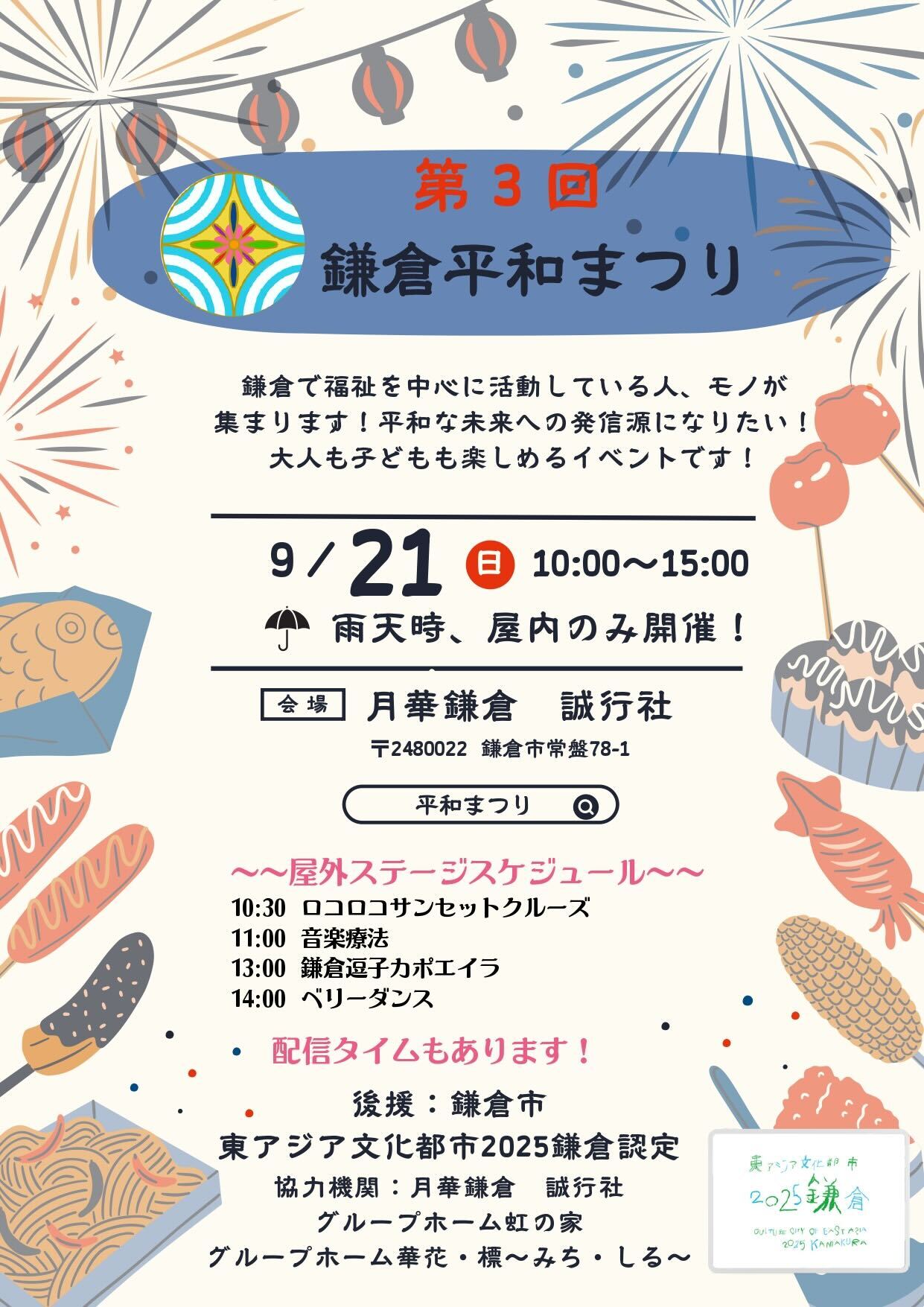 第３回　鎌倉平和祭り