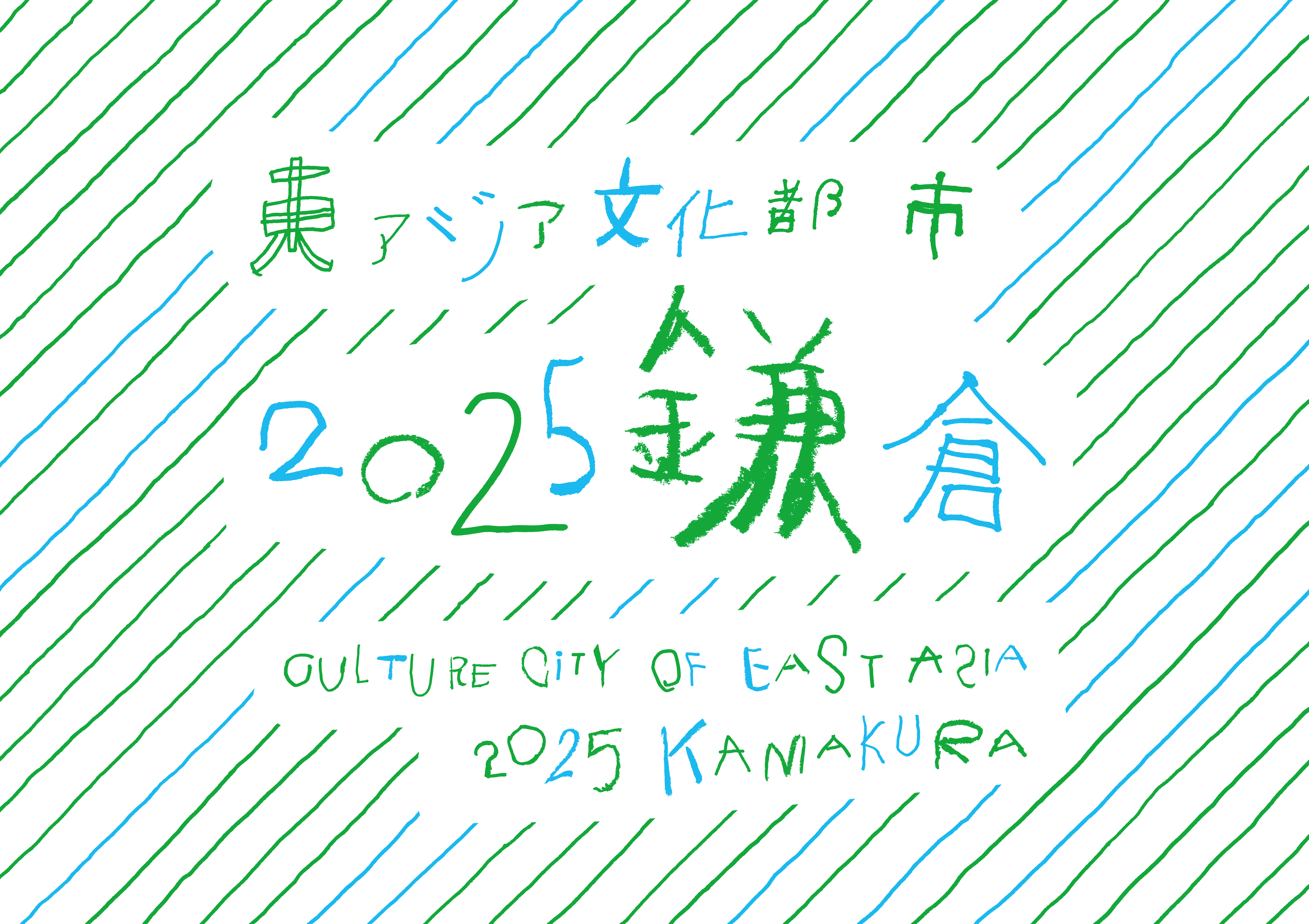 鎌倉国宝館 特別展 「扇影衣香 ー鎌倉と宋元・高麗の仏教絵画の交響ー」