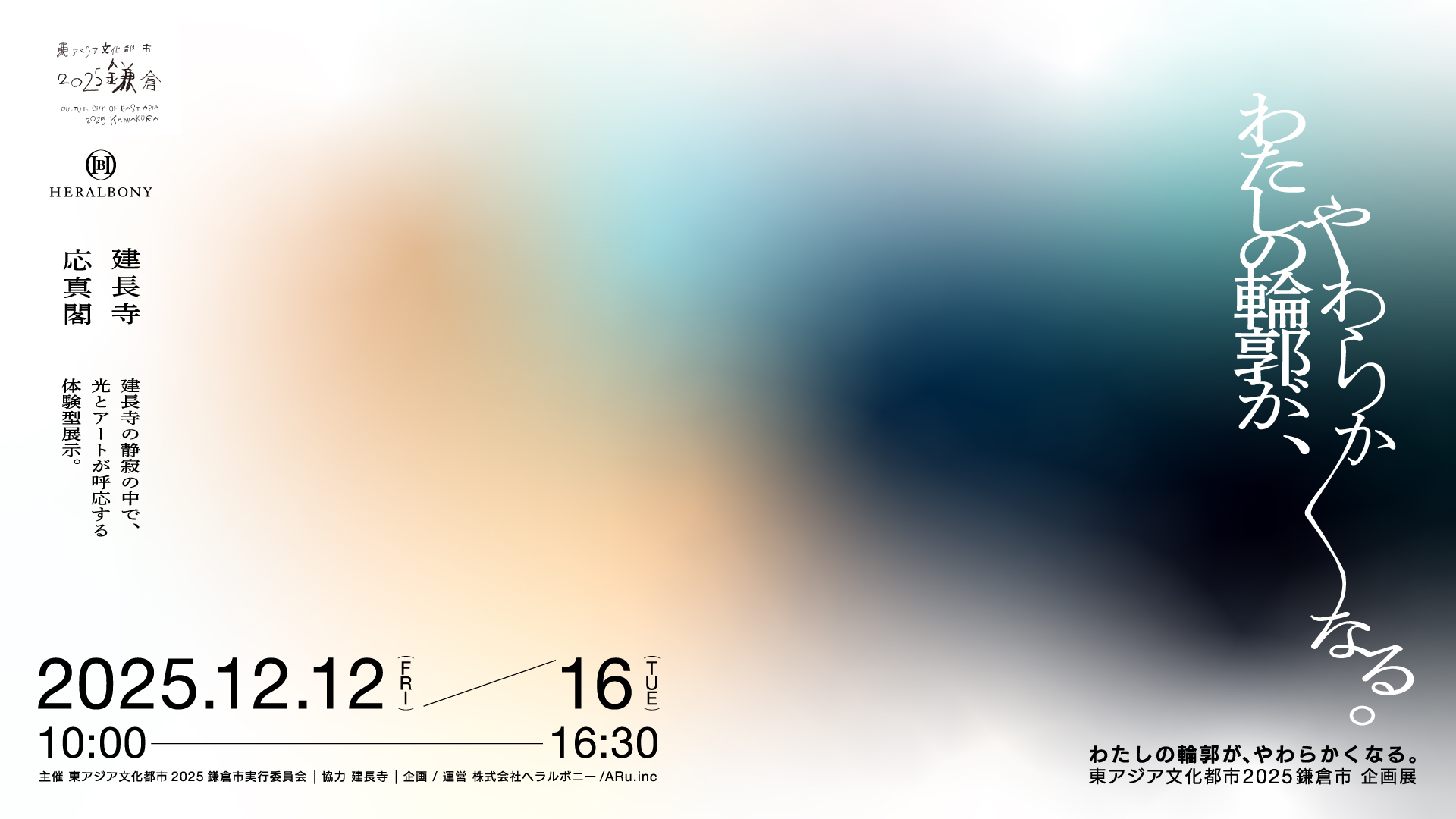 企画展「わたしの輪郭が、やわらかくなる。」