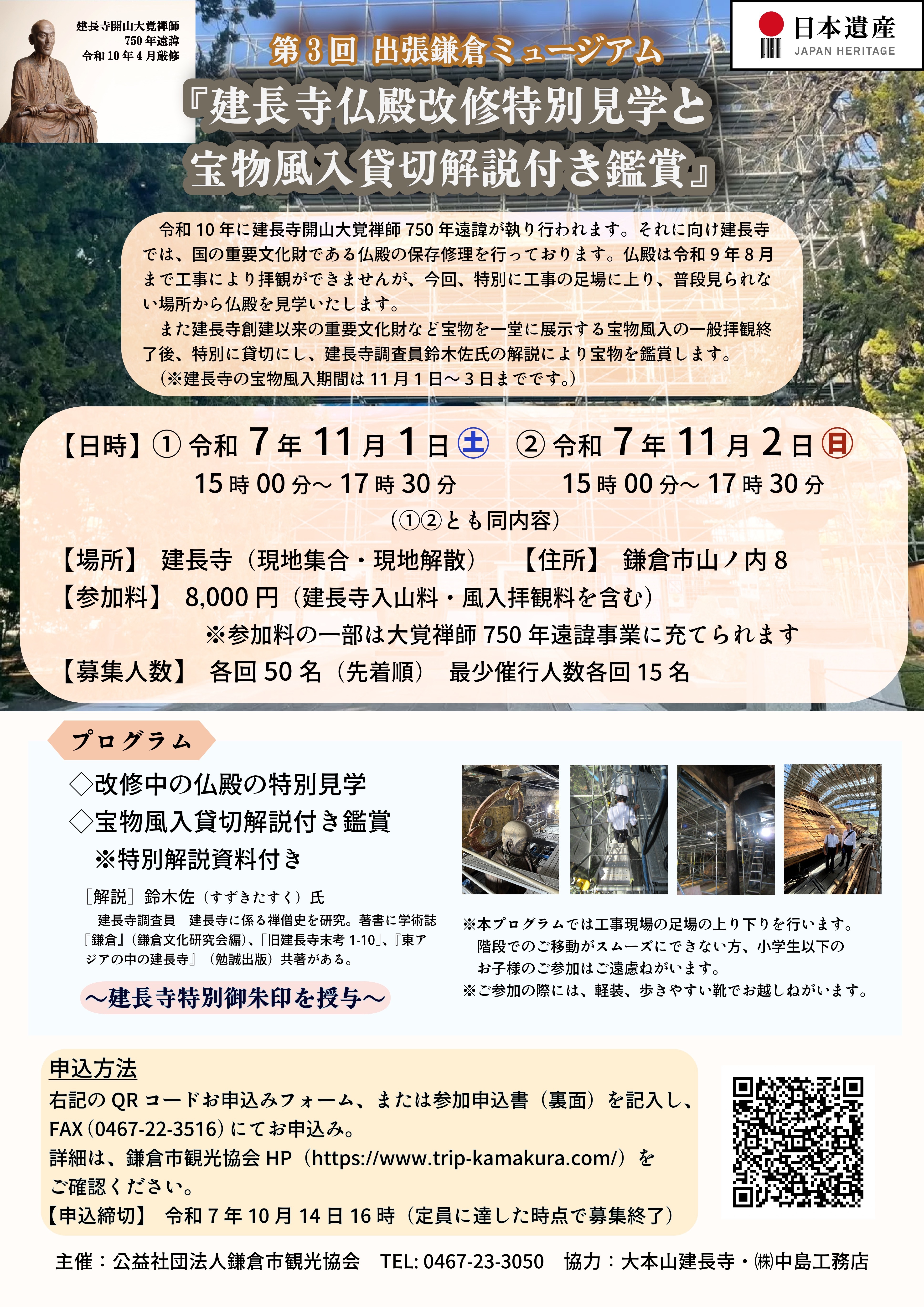 東アジア文化都市2025鎌倉市