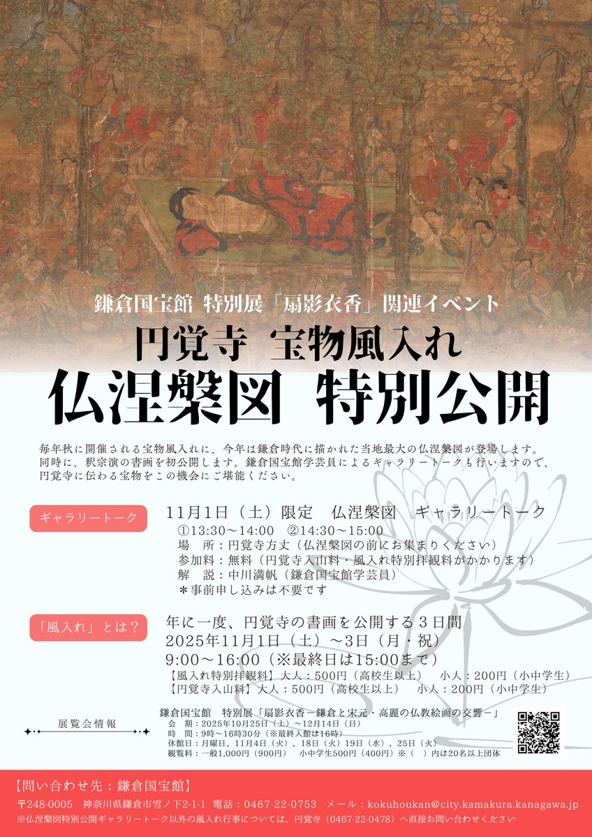 東アジア文化都市2025鎌倉市